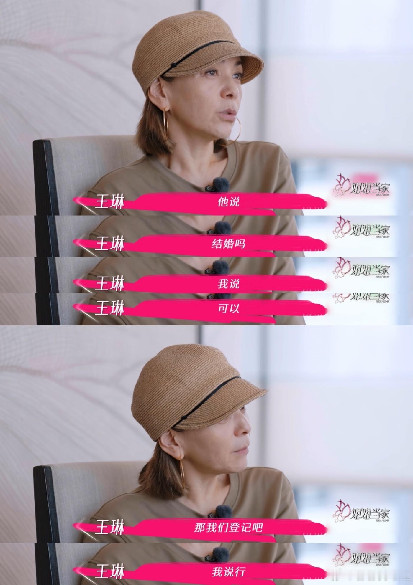 王琳首次公开第一段失败婚姻年轻的时候可能就会容易稀里糊涂地犯一些错误吧姐姐当家 