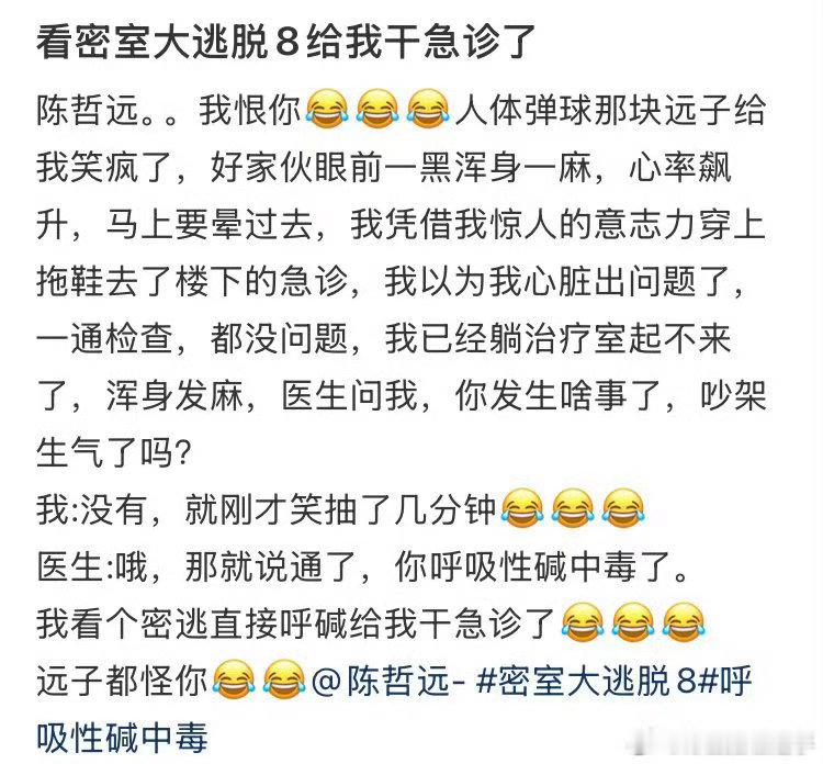密室大逃脱 我的评分：陈哲远 密逃8笑进急诊笑不活了！网友看密室大逃脱8陈哲远人