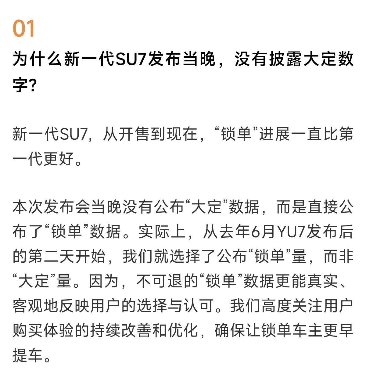 小米汽车回应为何不公布大定数字 官方今天也解释了，其实就是不想卷所谓“小定”“大
