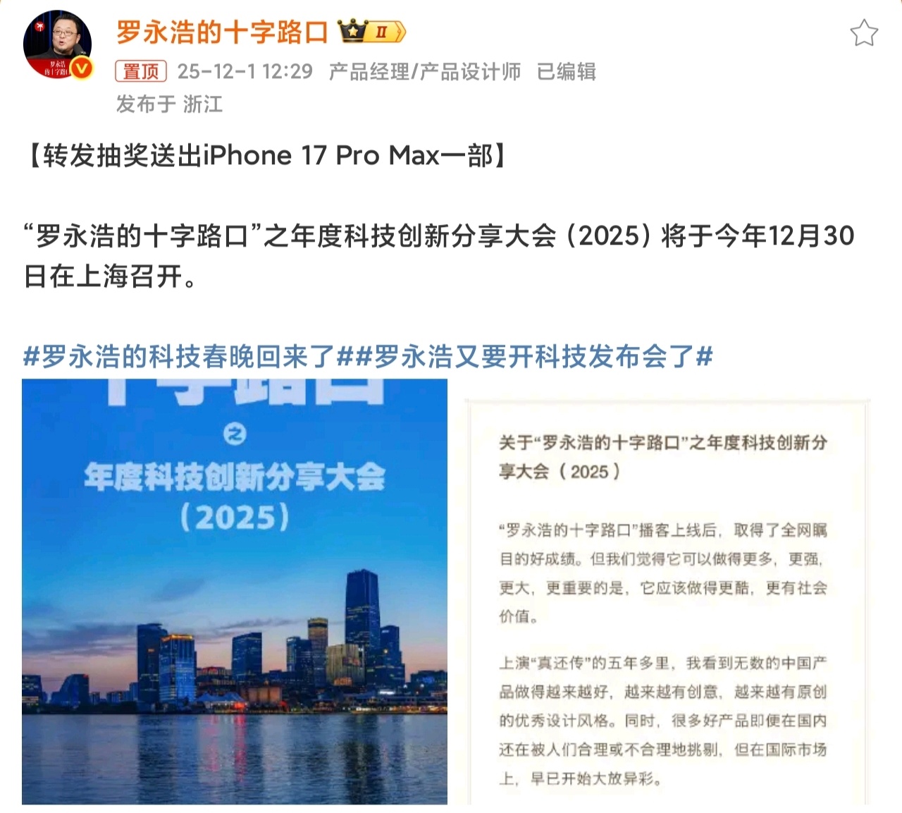 罗永浩的科技春晚回来了看罗永浩的描述，是创新产品，不被人熟知的，现阶段有这样的创