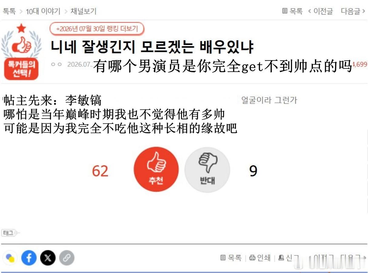 🔥韩网热帖评论翻译🔥你get不到帅点的男演员都有谁啊?韩网原帖帖主发问：你g