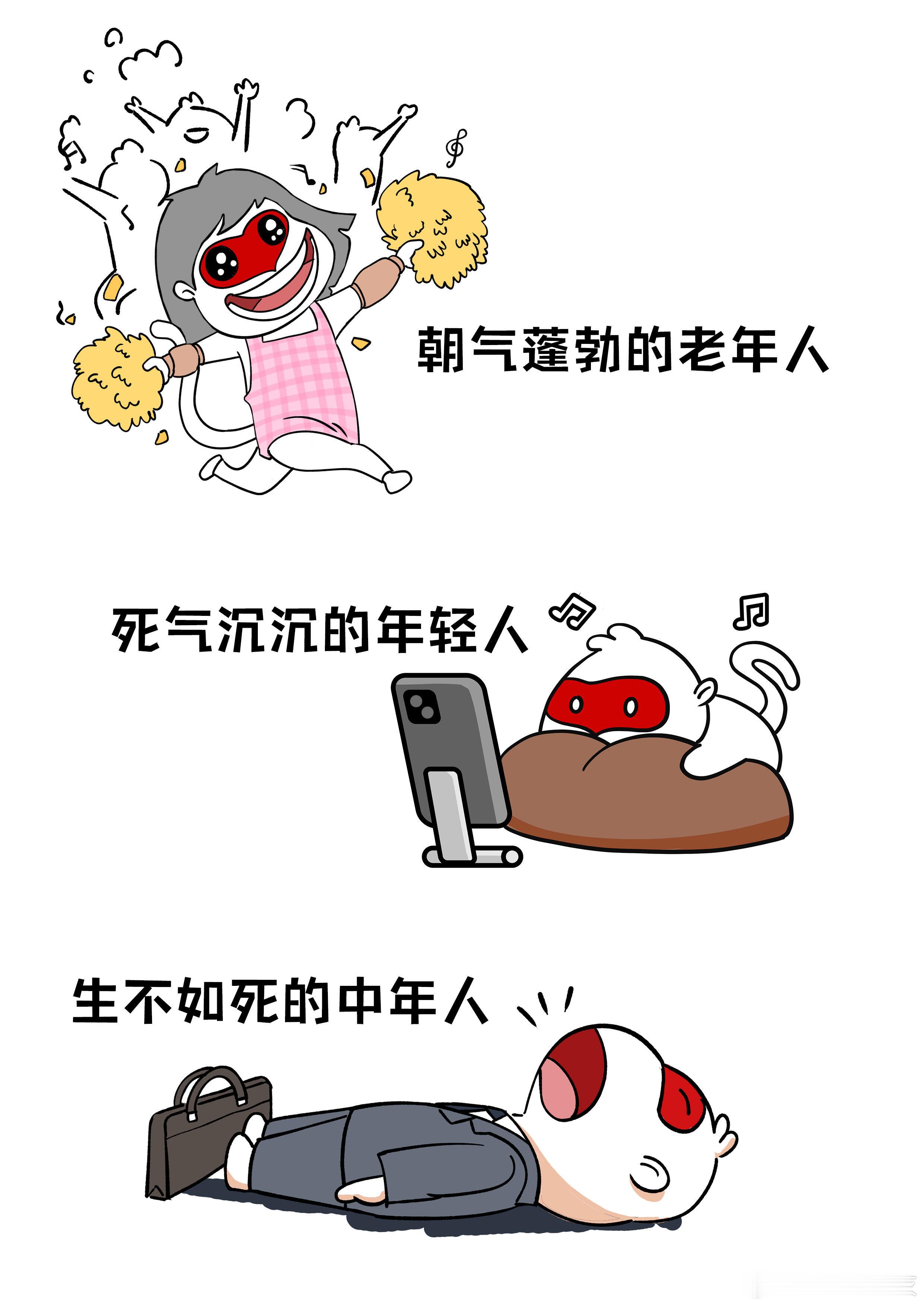 为什么老一辈都是高能量人群不要慌！总会到朝气蓬勃的那一天😂 