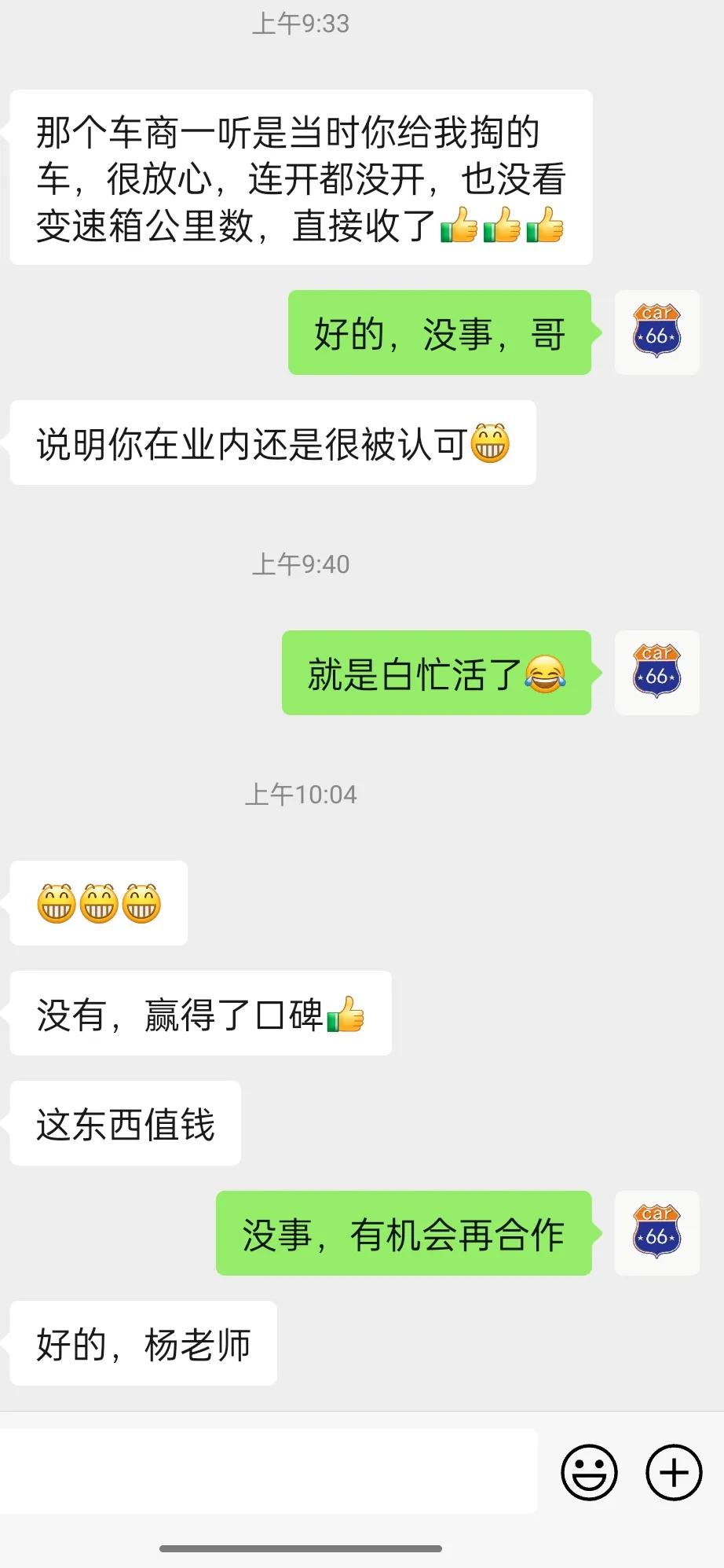 这就是二手车行业，价格也给估好了，车况也给看完了，别人收走了[破涕为笑]
​
​