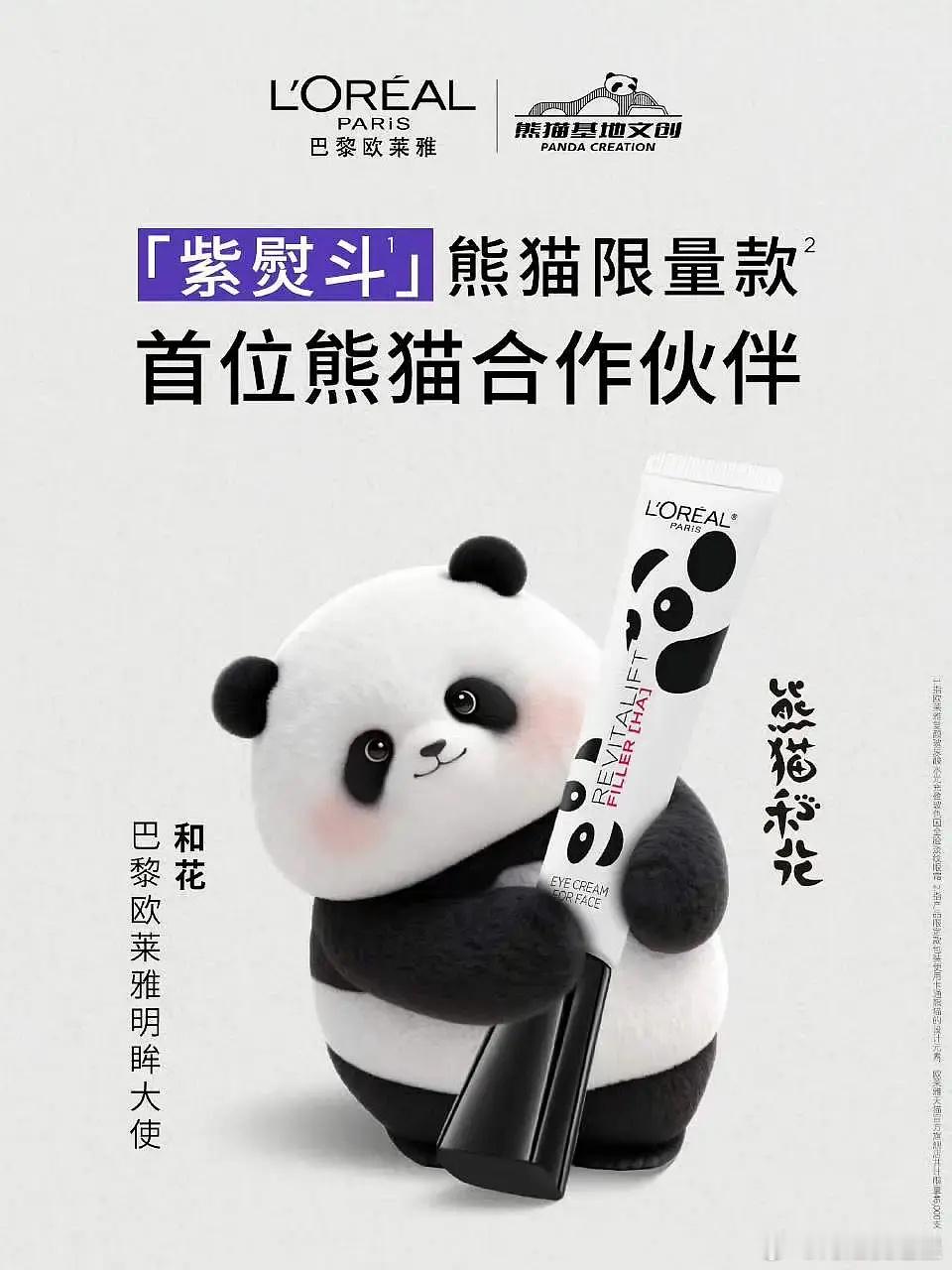 熊猫都有代言了，还有人不知道和花的吗？代言费给谁呢[哆啦A梦吃惊] ​​​