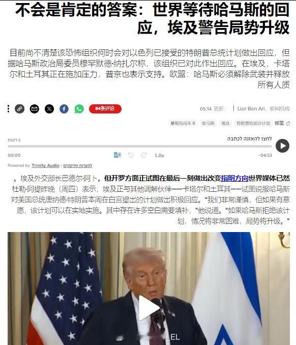 尽管特朗普划定了所谓的“最后期限”，但媒体估计巴勒斯坦抵抗运动依然会对特朗普的“