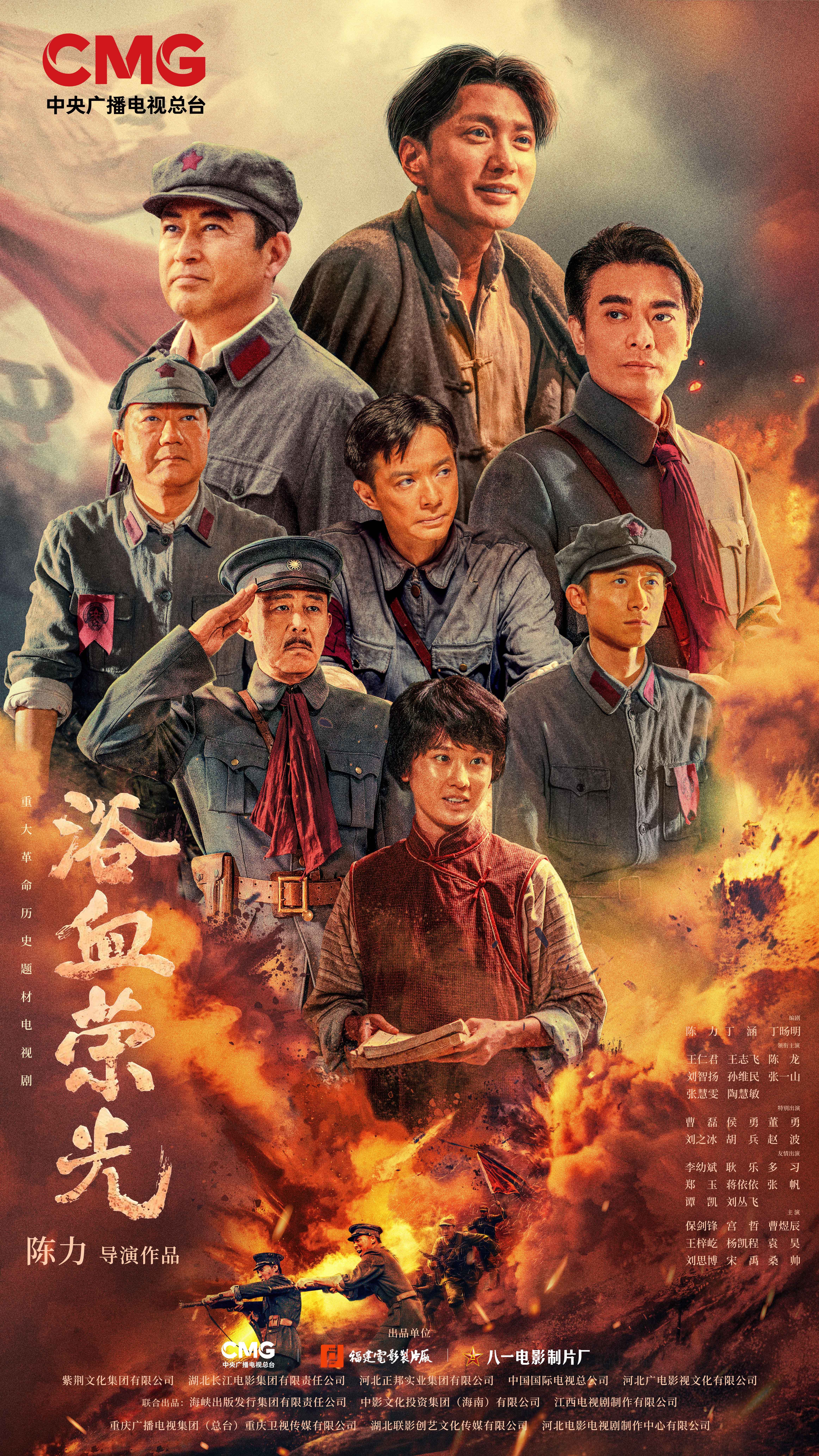 浴血荣光今日央视开播 王仁君的第五次伟人之旅，是对角色的又一次深度对话。《浴血荣