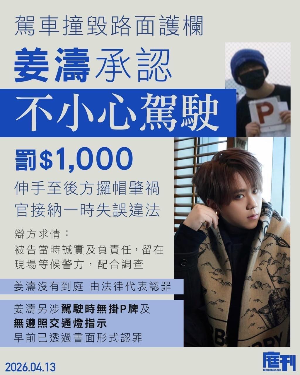 姜涛驾照被停牌需重考。

香港艺人姜涛，于2025年11月28日凌晨约4时，驾驶