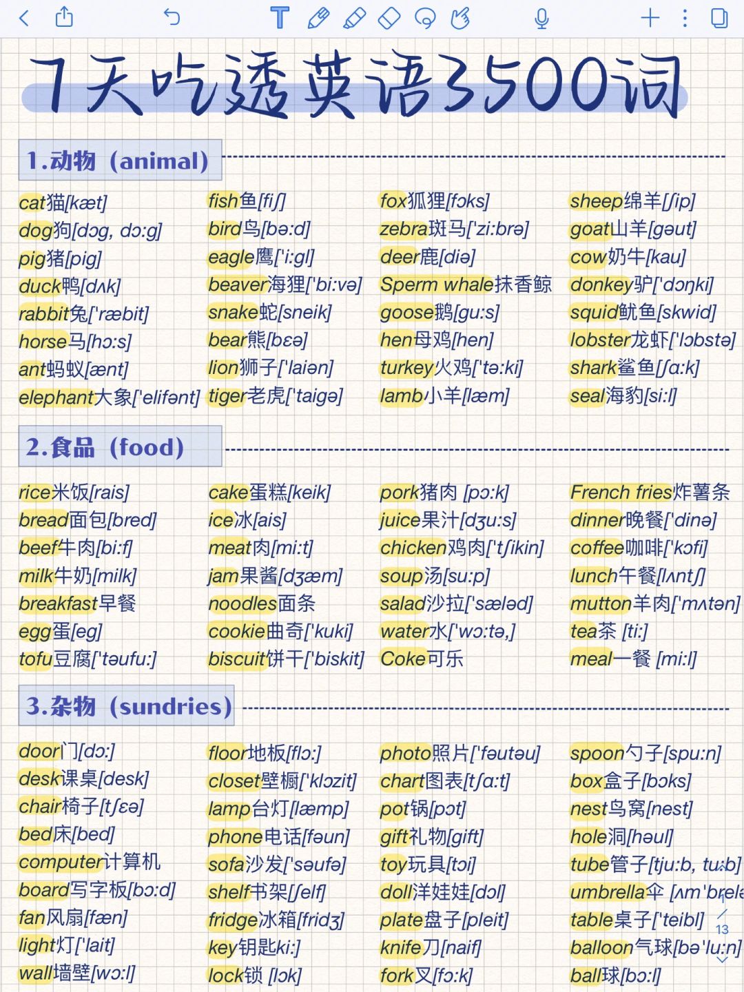 高效记忆！7天搞定英语3500词！暴涨词汇量！