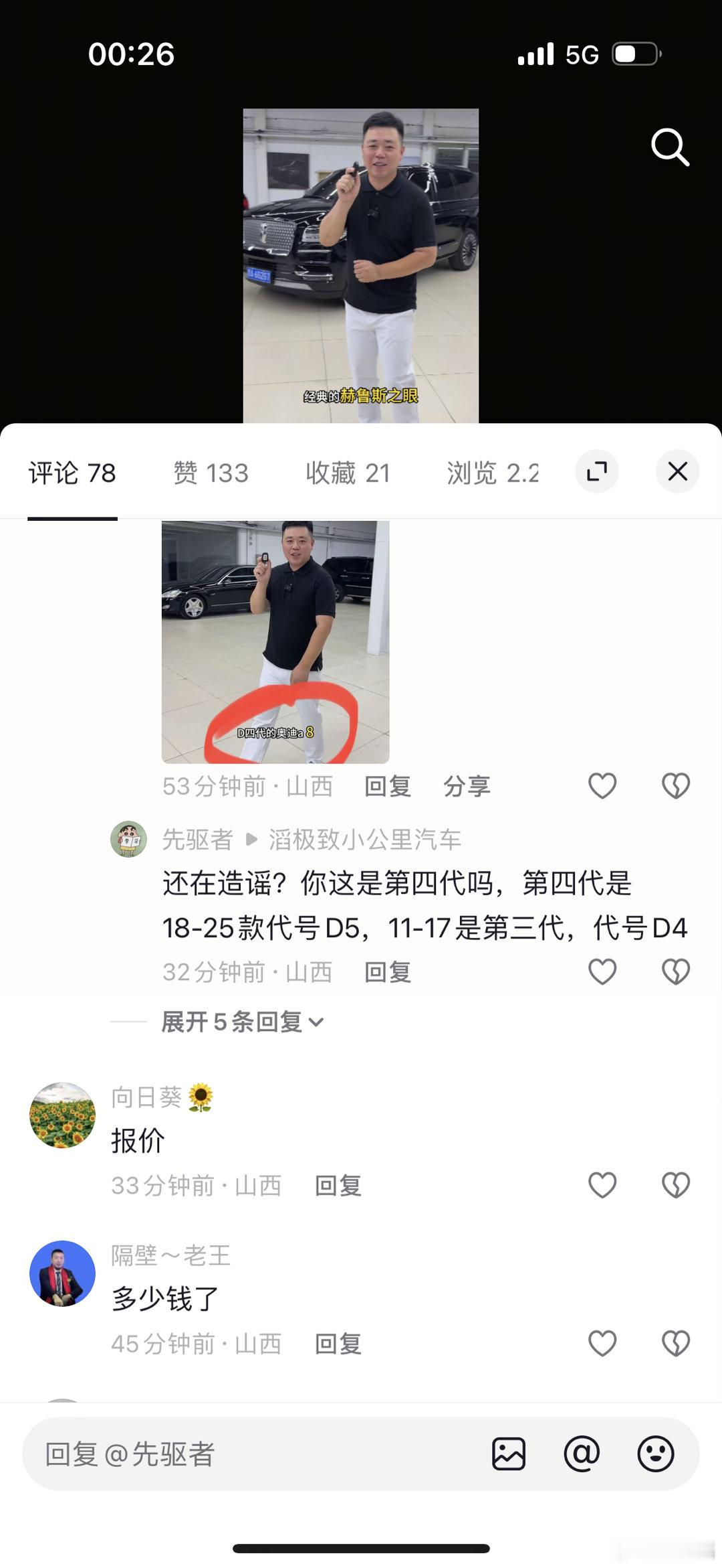这大哥真的是没完了 一直跟我说D4是第三代A8 这个态度呢 就非常的敌对 我当然