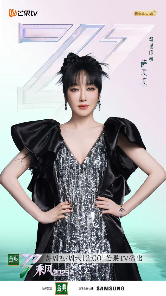 乘风2025官宣8位师姐回归 节目未播先火！这个师姐阵容随便组合都是王炸舞台，太
