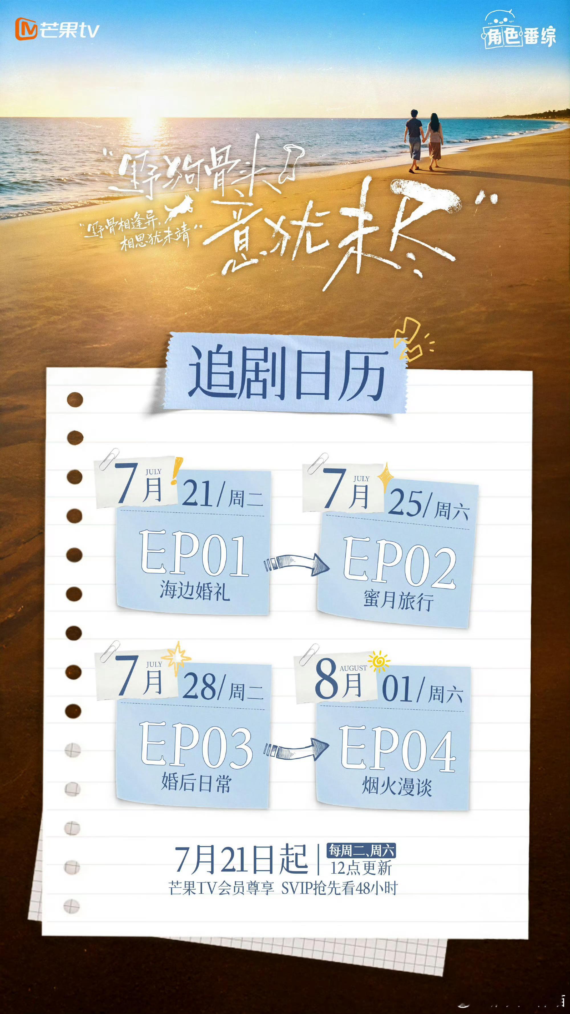 只用看行程就很甜～野狗骨头
