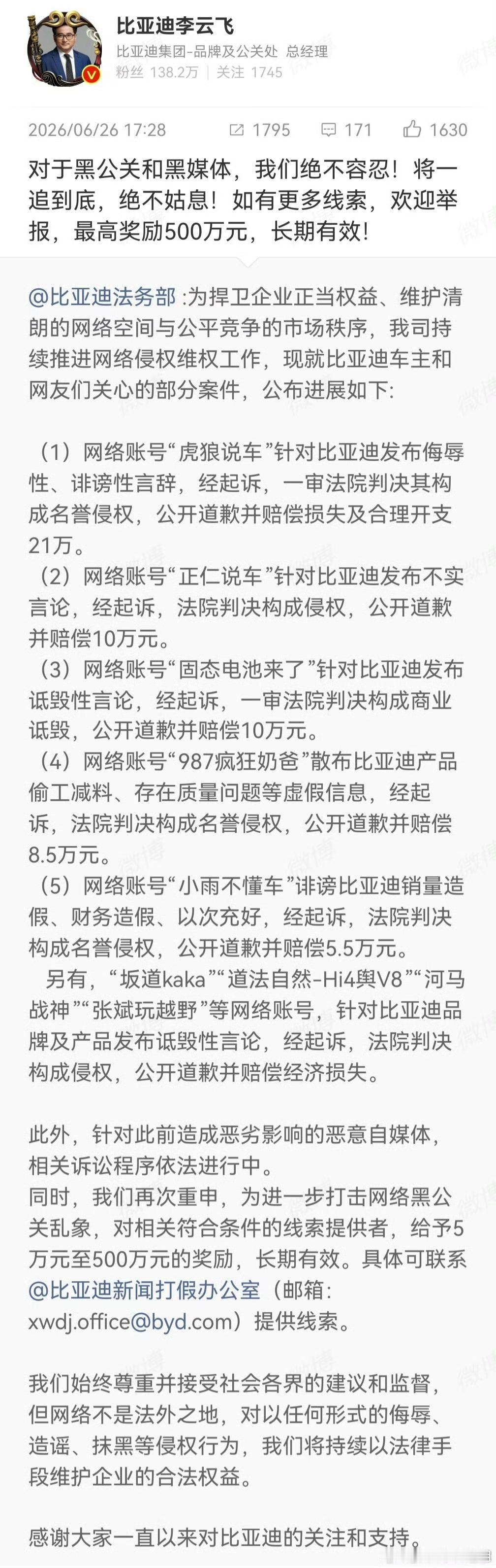 看比亚迪云飞总发的，比亚迪最高奖励500万元，全网征集黑公关的线索，坚决捍卫品牌