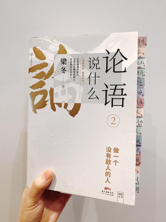 论语教给我的智慧，如何做人做事。