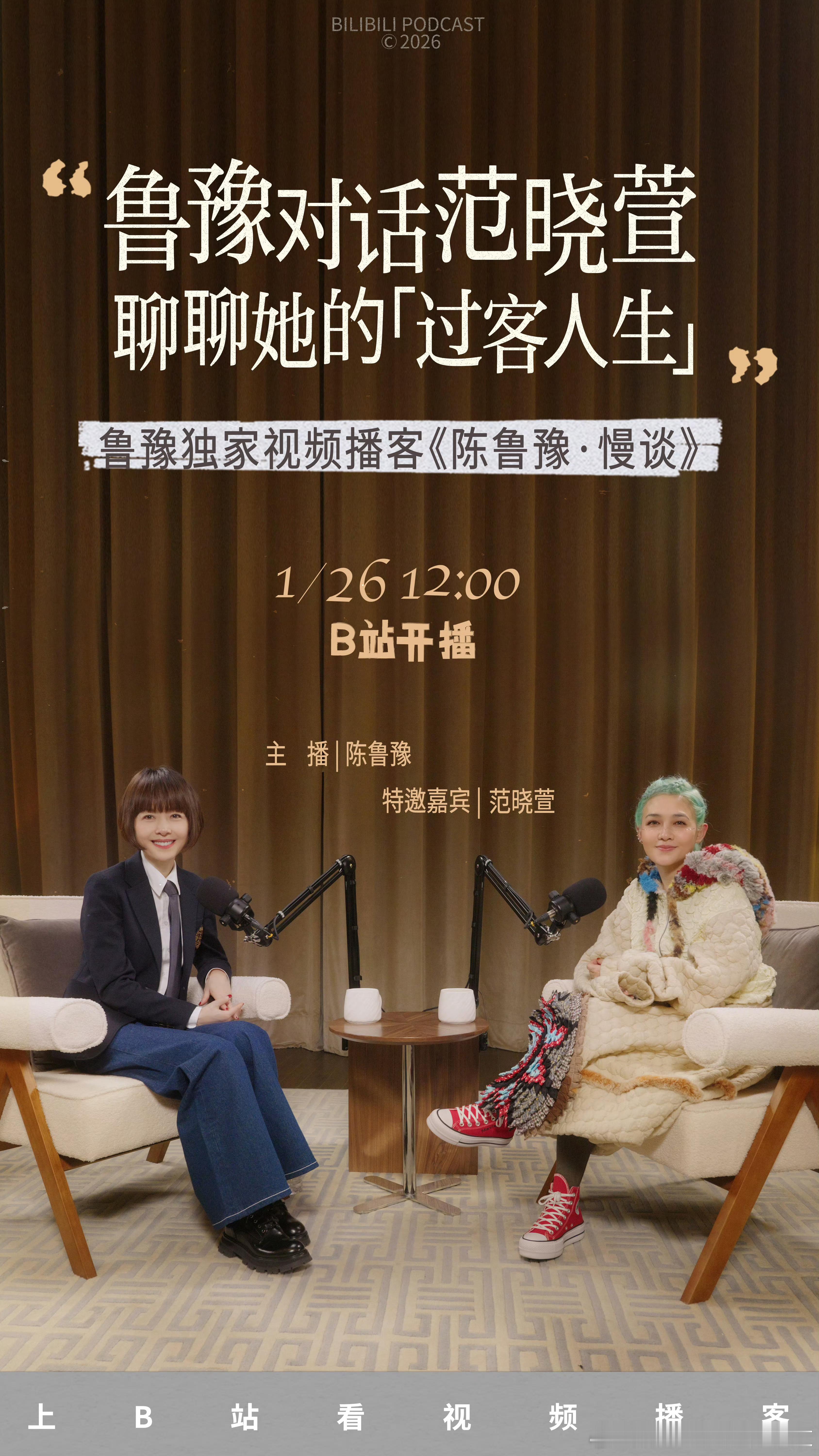 忽然想起来上大学的时候就是范晓萱要录《鲁豫有约》，我们三四个人本来预约了观众名额