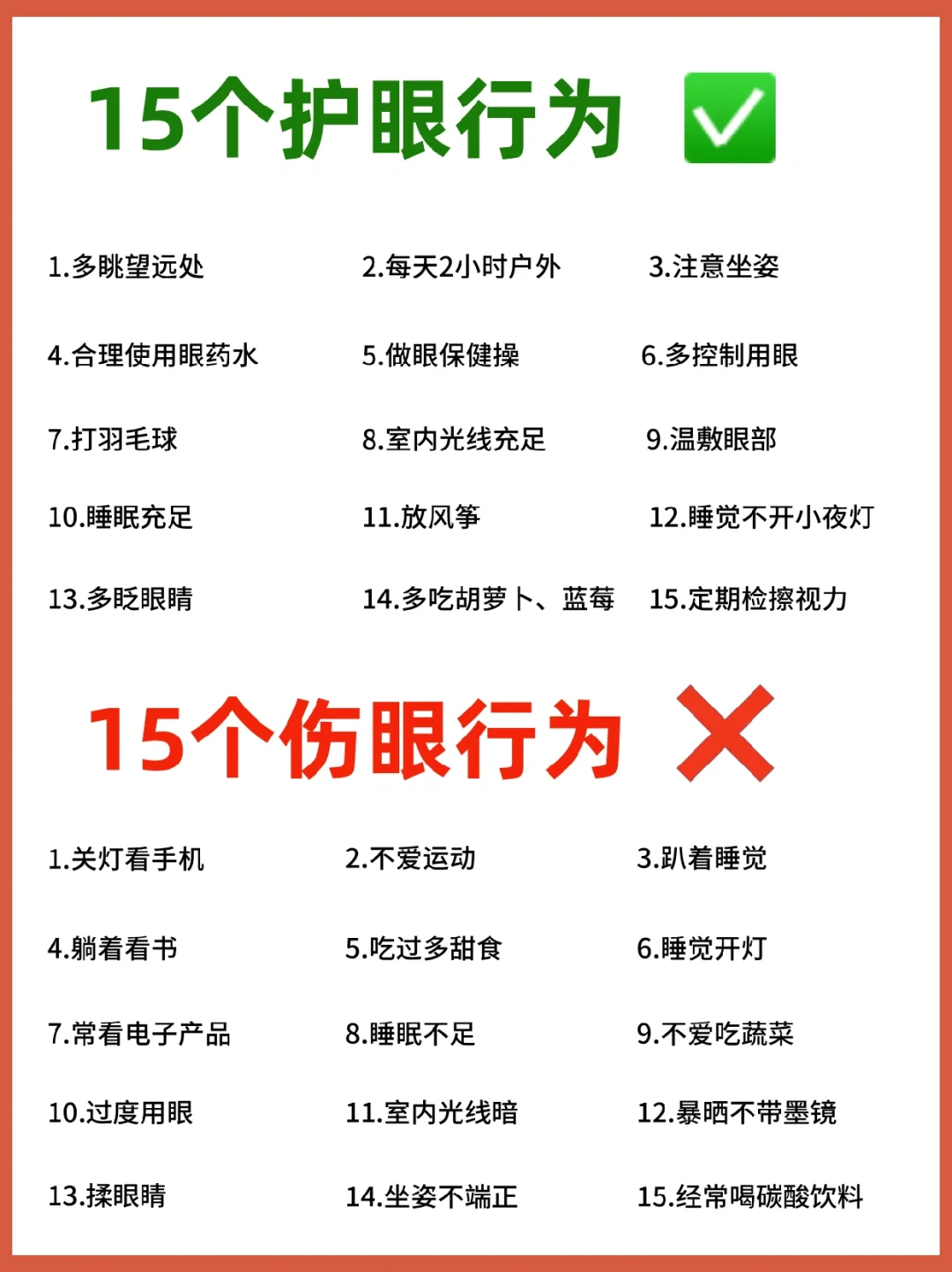 ⚠️拯救👀盯屏党‼️超实用护眼方法✅