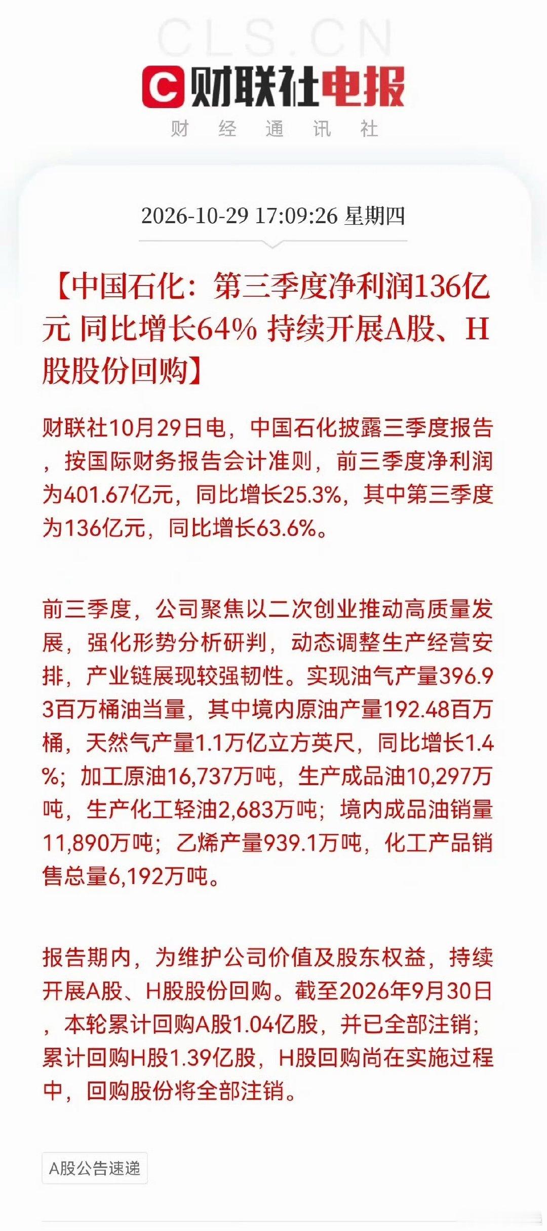 A股三桶油第三季度业绩公布中国石油、中国石化、中国海油三季报出齐：中国海油前三季