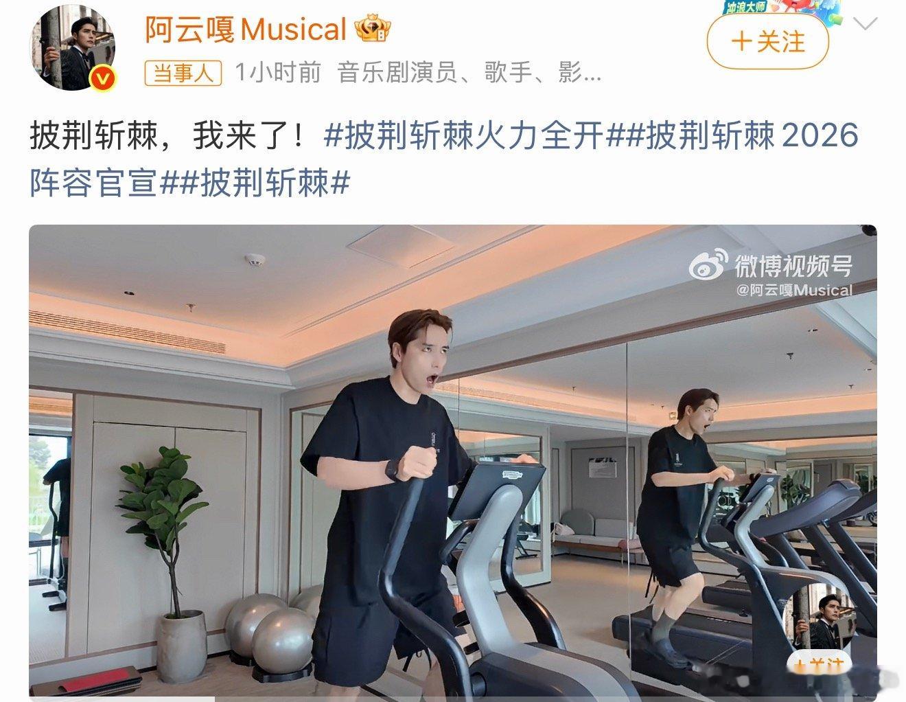 阿云嘎官宣加入披荆斩棘阿云嘎官宣加入披荆斩棘：披荆斩棘，我来了！披荆斩棘阵容官宣
