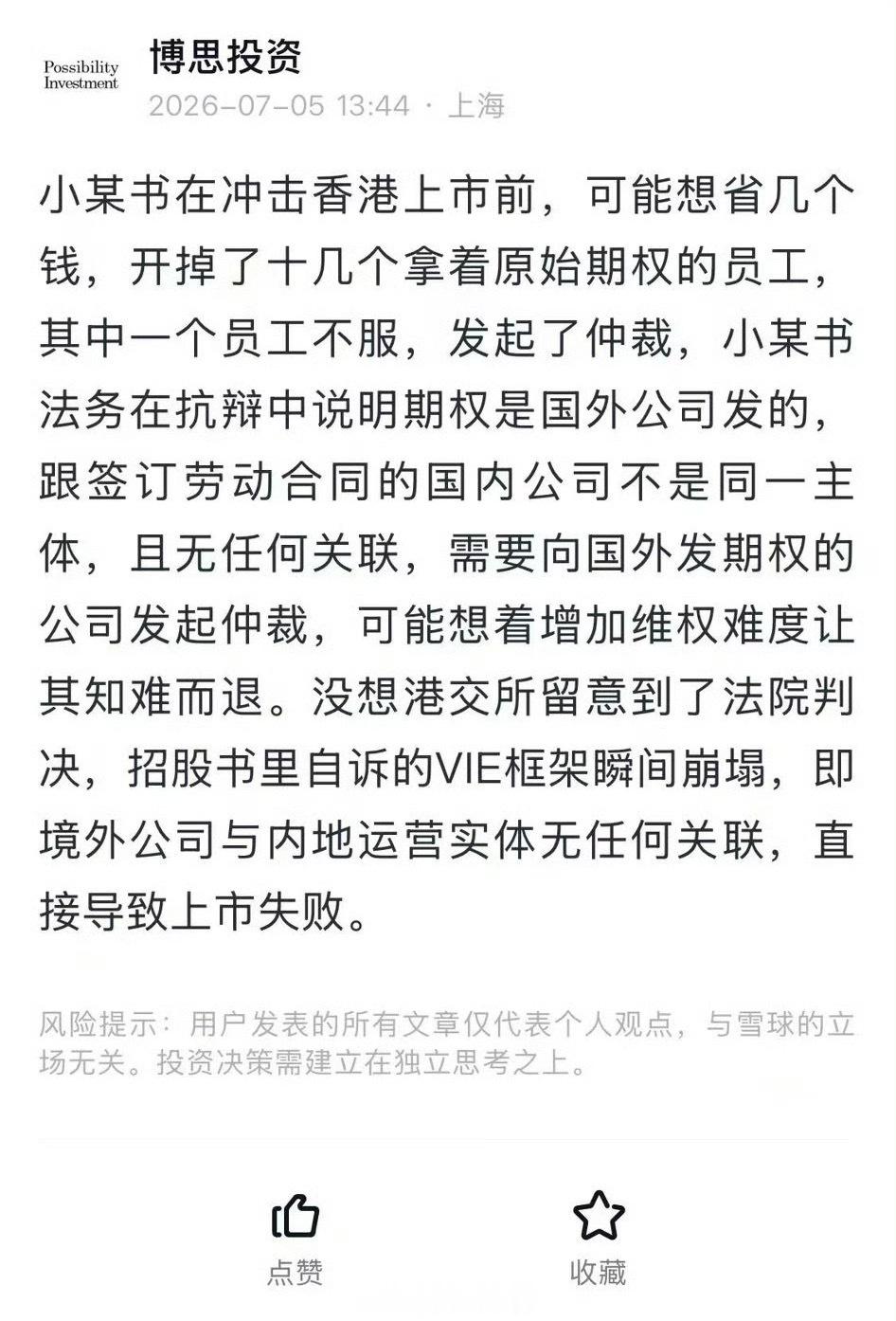 小红书上市 被举报小红书因为裁员导致上市失败了。这个体量不应该啊。308_IO