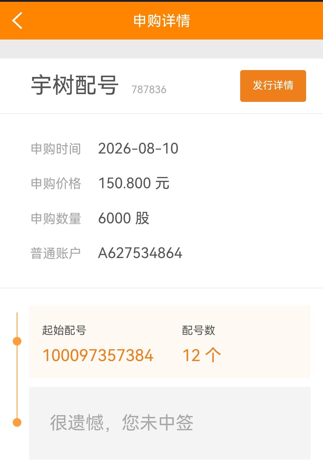 万众期待的“宇树打新”…果然失败了[可怜]不过有一说一，“终端用途”似乎还不清晰