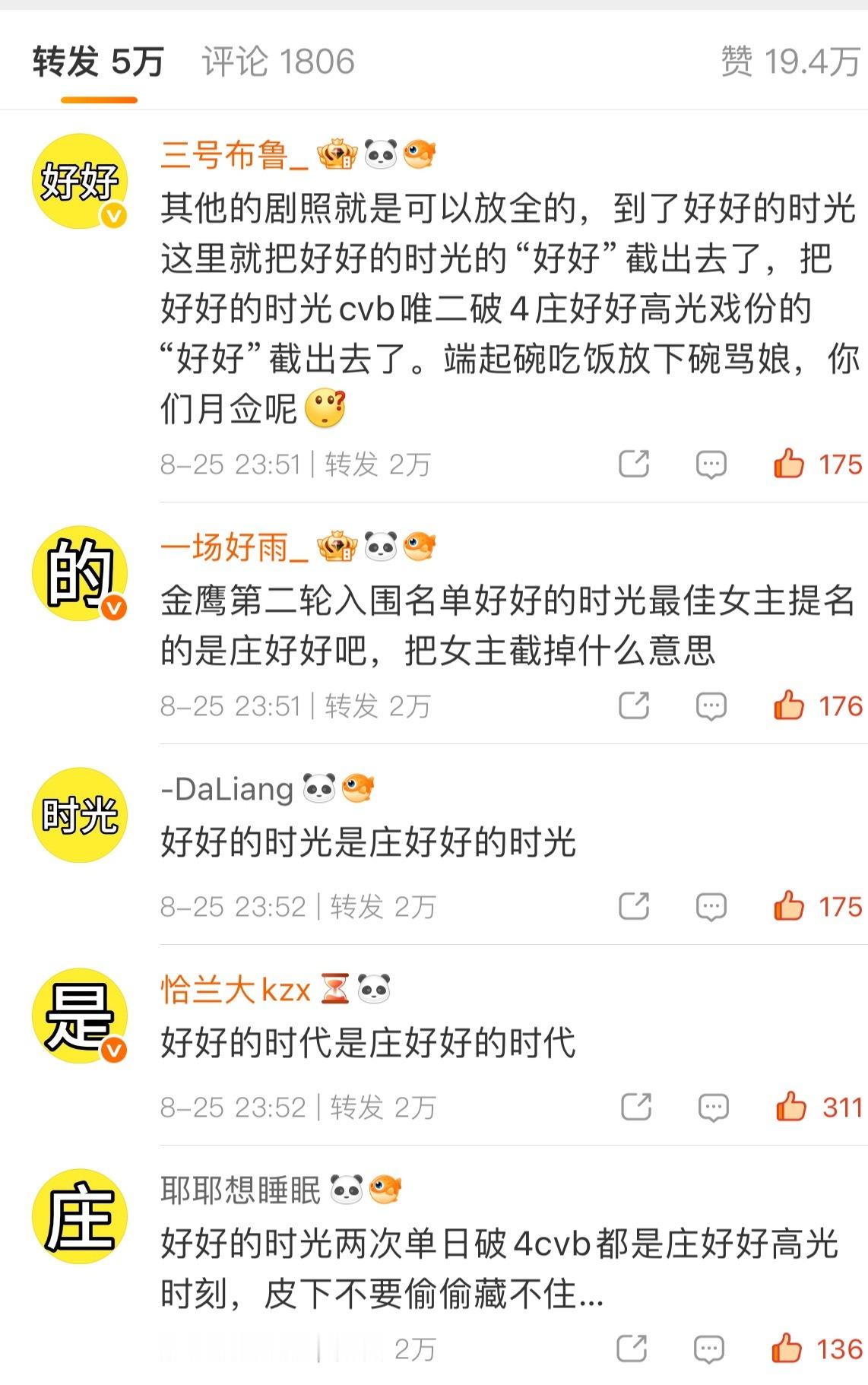 来 跟我一起读 好好的时光是庄好好的时光眠丝送的排字大转发喜欢不 ​​​