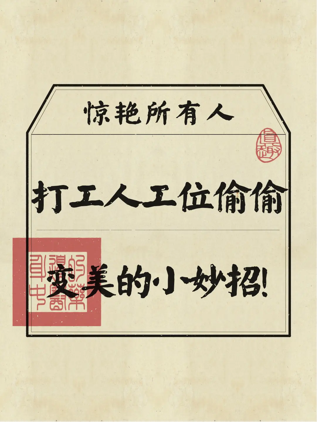 现在都流行工位卷“颜值”了？打工人【偷偷变美】作弊指南，4个小动作又见妈生好皮！