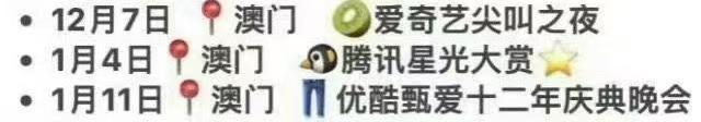 哈哈哈哈哈哈内娱有自己的三金奖[求饶][求饶]桃鹅裤三平台，陆续在澳门给所有演员