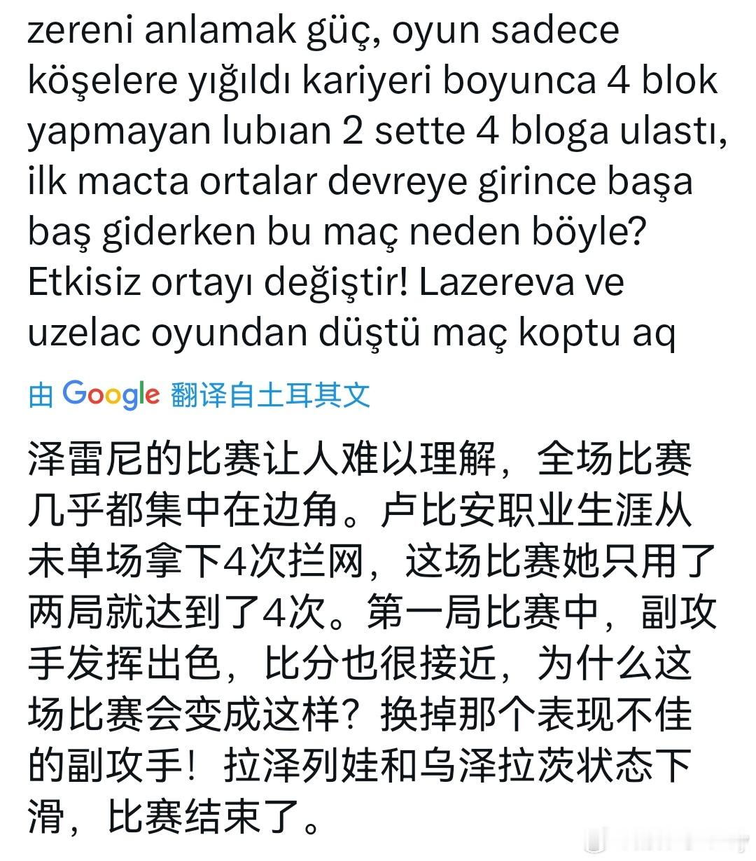 卢比安单场4拦让土耳其球迷惊叹。朱婷女排欧冠