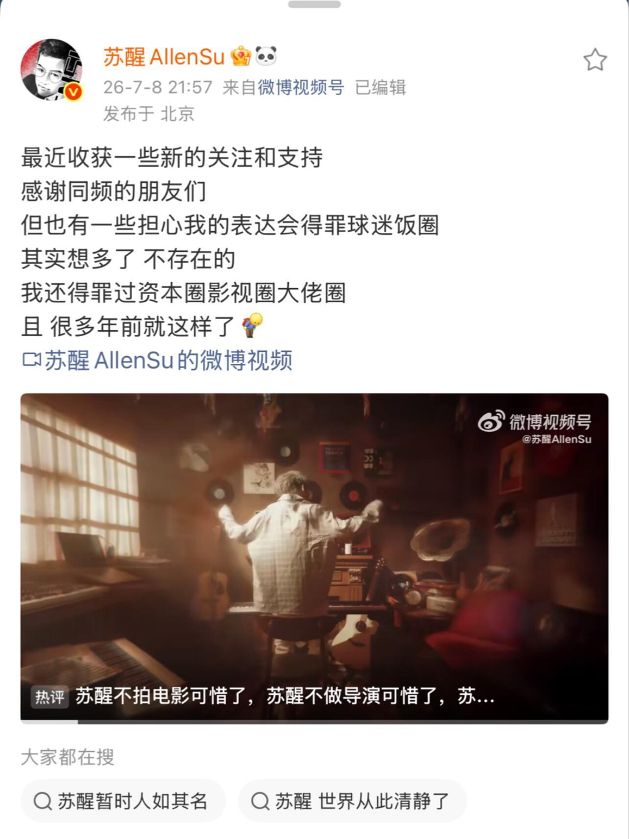 这个苏醒，他真的人如其名！！！一直苏醒！！！ 
