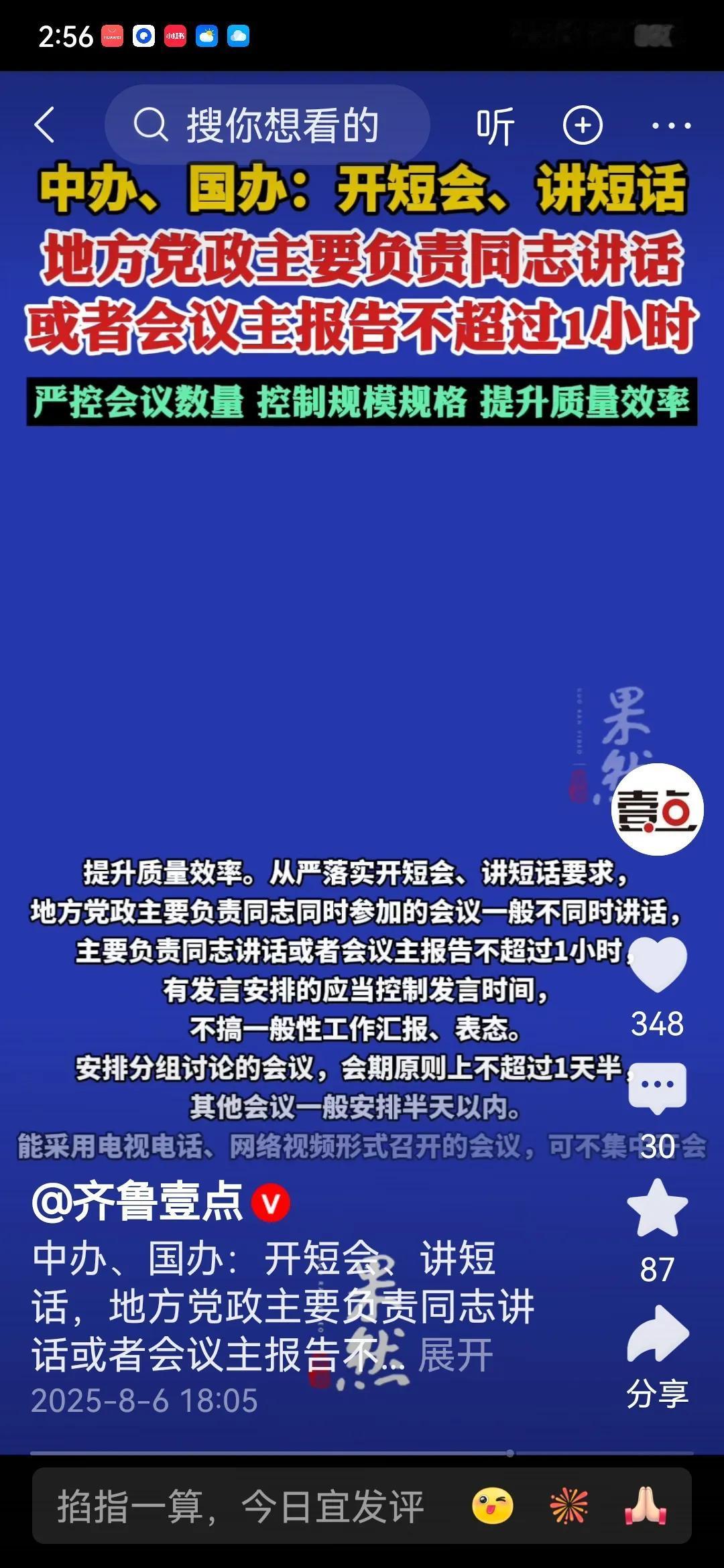 应该为中办，国办点赞。最近中央关于治理形式主义，官僚主义作风，关于减轻基层的负担