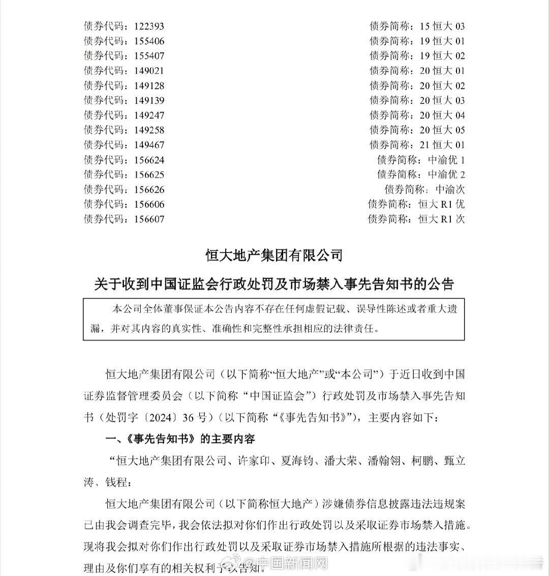#许家印决策并组织实施财务造假#先把融的钱分了，其他的然后再说。先把大门建了，购