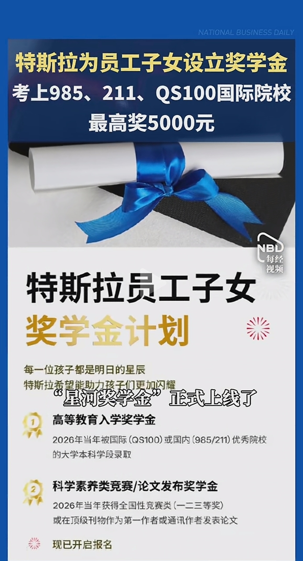特斯拉为员工子女设立奖学金，国内公司要效仿一下哈，尤其是那些“爱国”大厂😂 