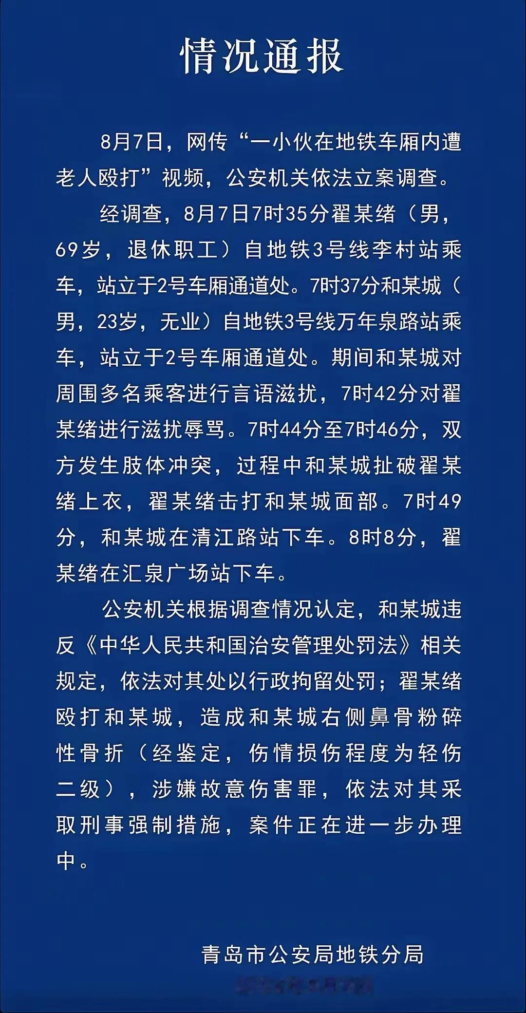 我们欠大爷一个道歉！青岛地铁打人后续来了，真是180°大反转。全网讨伐大爷，原来