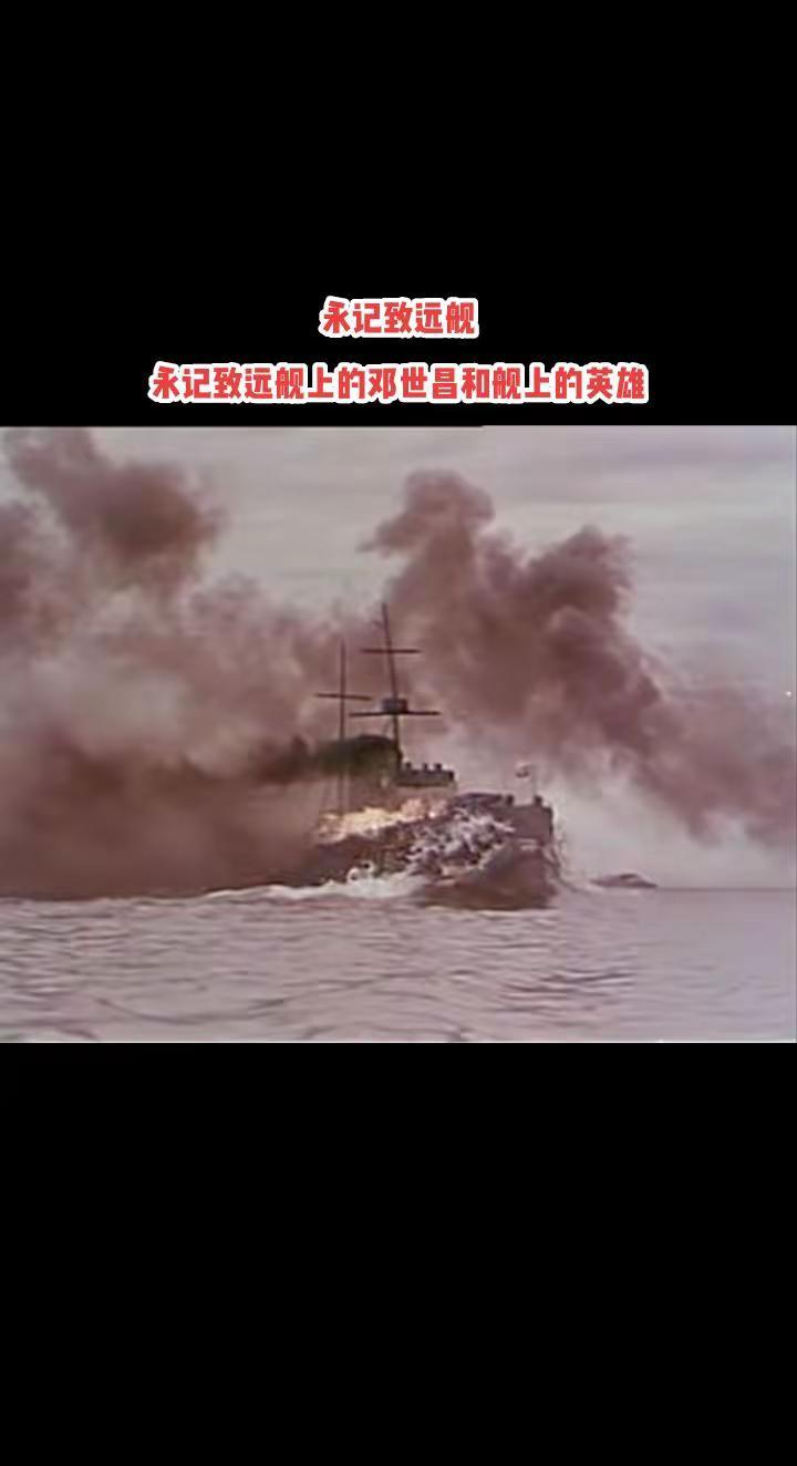 民族英雄邓世昌