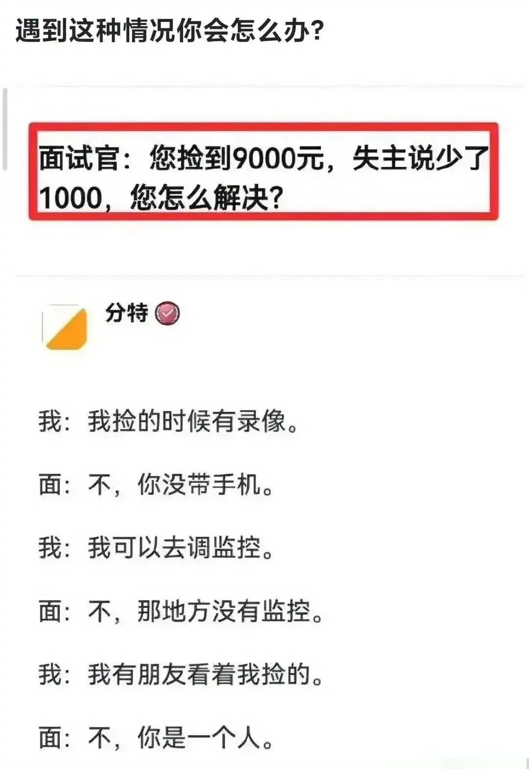 遇到这种情况你会怎么办？