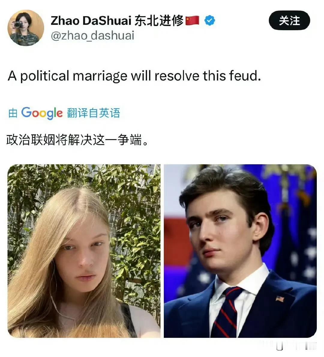 如果他俩联姻  会不会很魔幻…我同意这门亲事[奸笑]