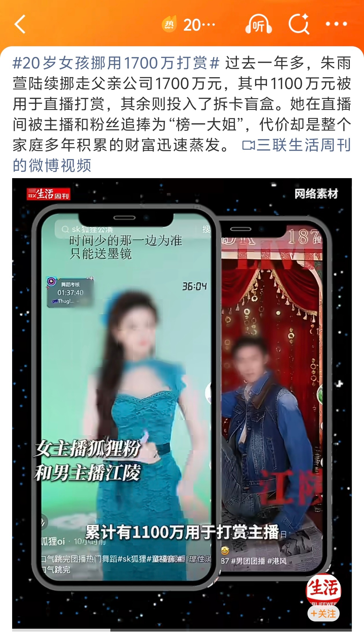 20岁女孩挪用1700万打赏 20岁的直播间大姐大，挪用了1700万打赏各路主播