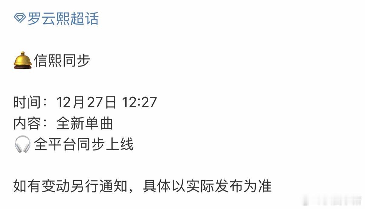 罗云熙新单曲27号上线！出道15周年的礼物罗云熙1227出道十五周年快乐