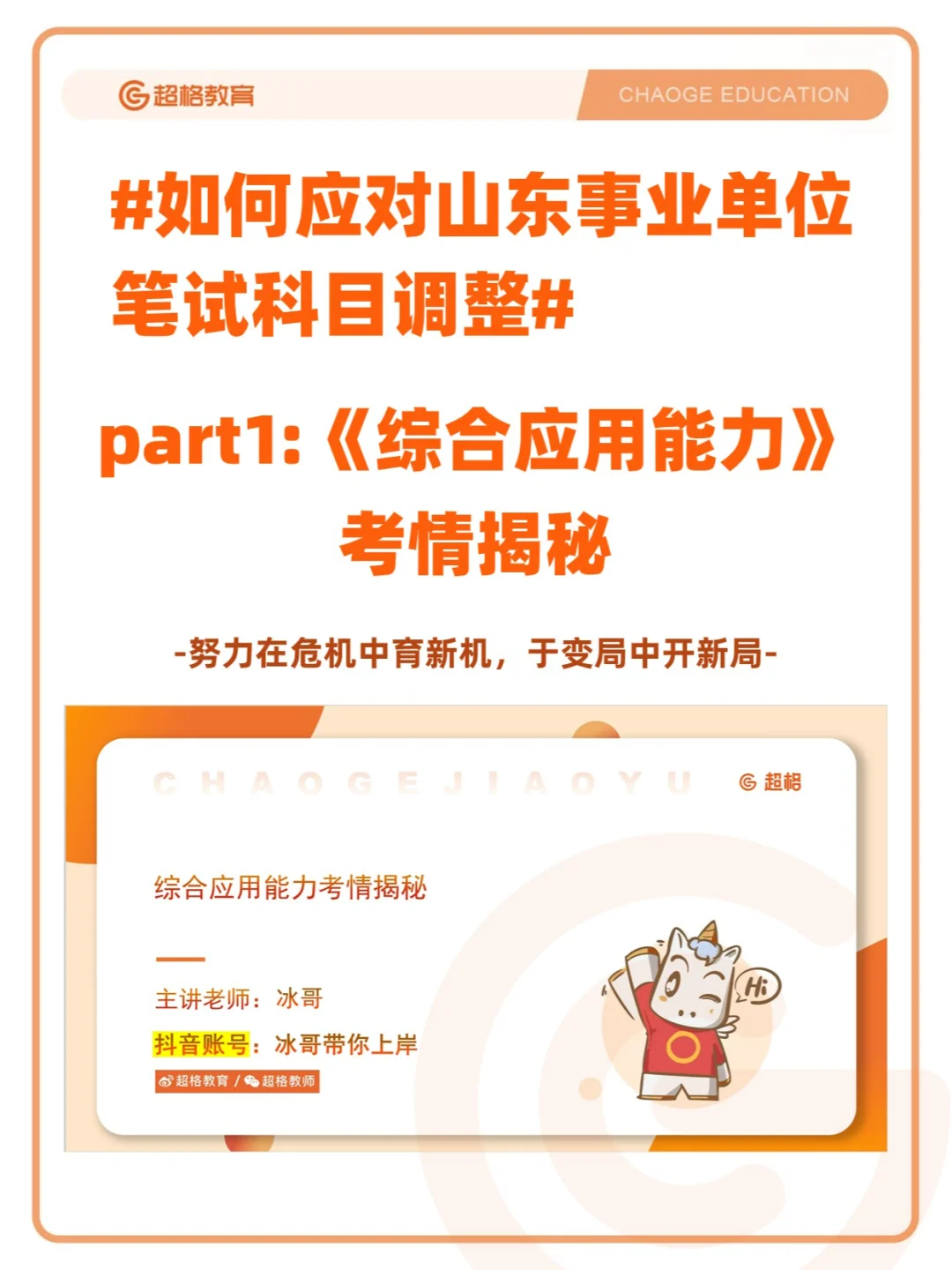 👨‍🏫冰哥给你揭秘《综应》考情