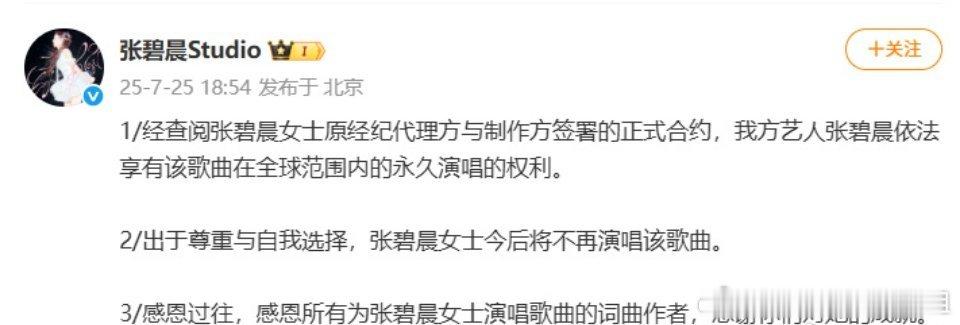 张碧晨方称享有年轮永久演唱权利张碧晨不再演唱年轮近日，张碧晨方称享有年轮永久演唱