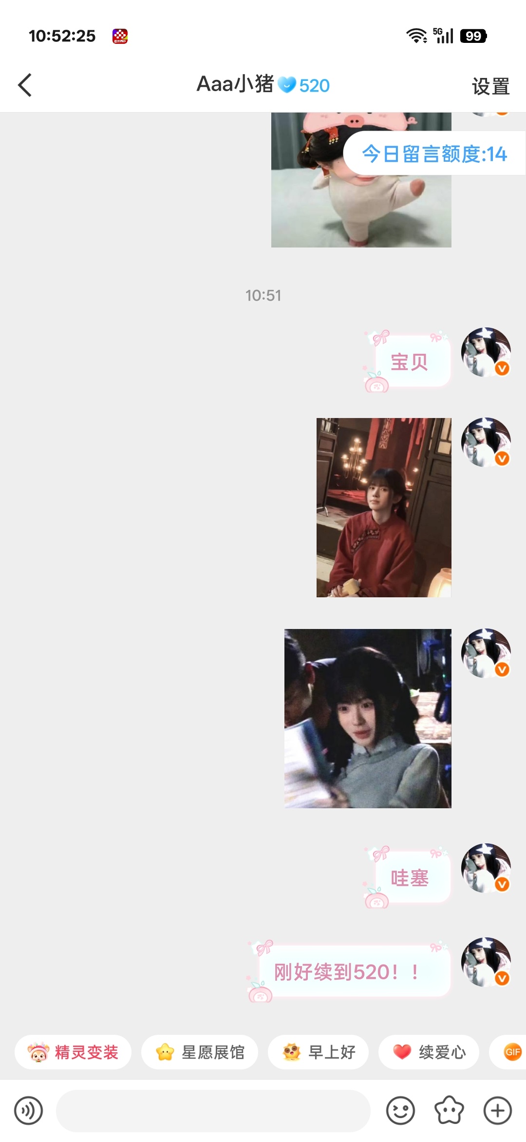 和婧祎续到了520