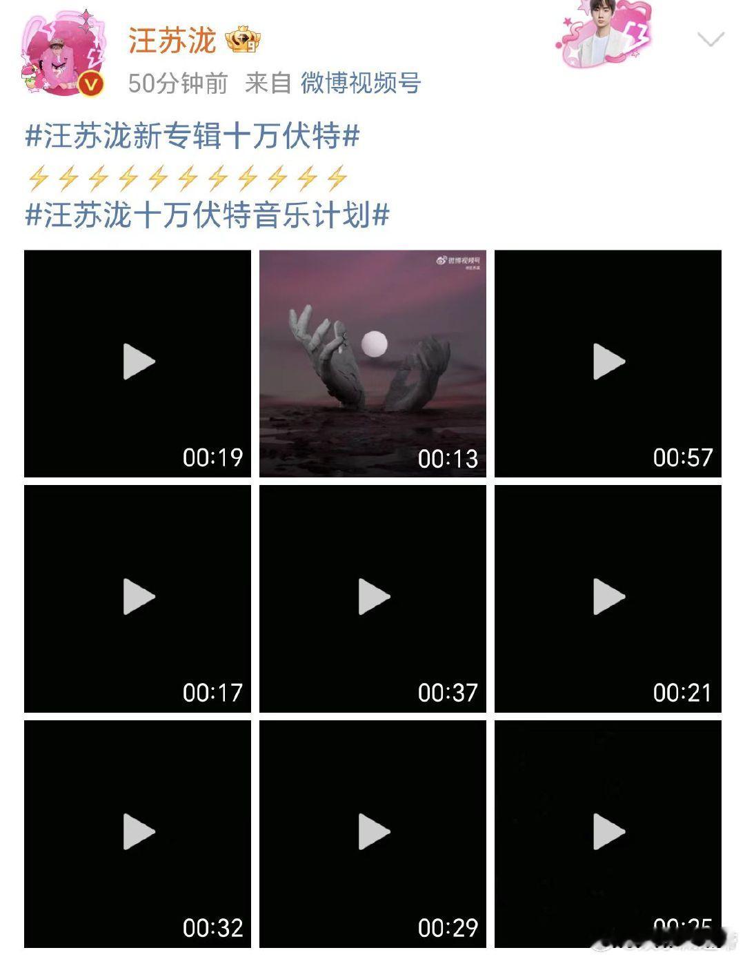 汪苏泷新专辑3D艺术概念动画合集  汪苏泷十万伏特系列单曲封面 《十万伏特》专辑