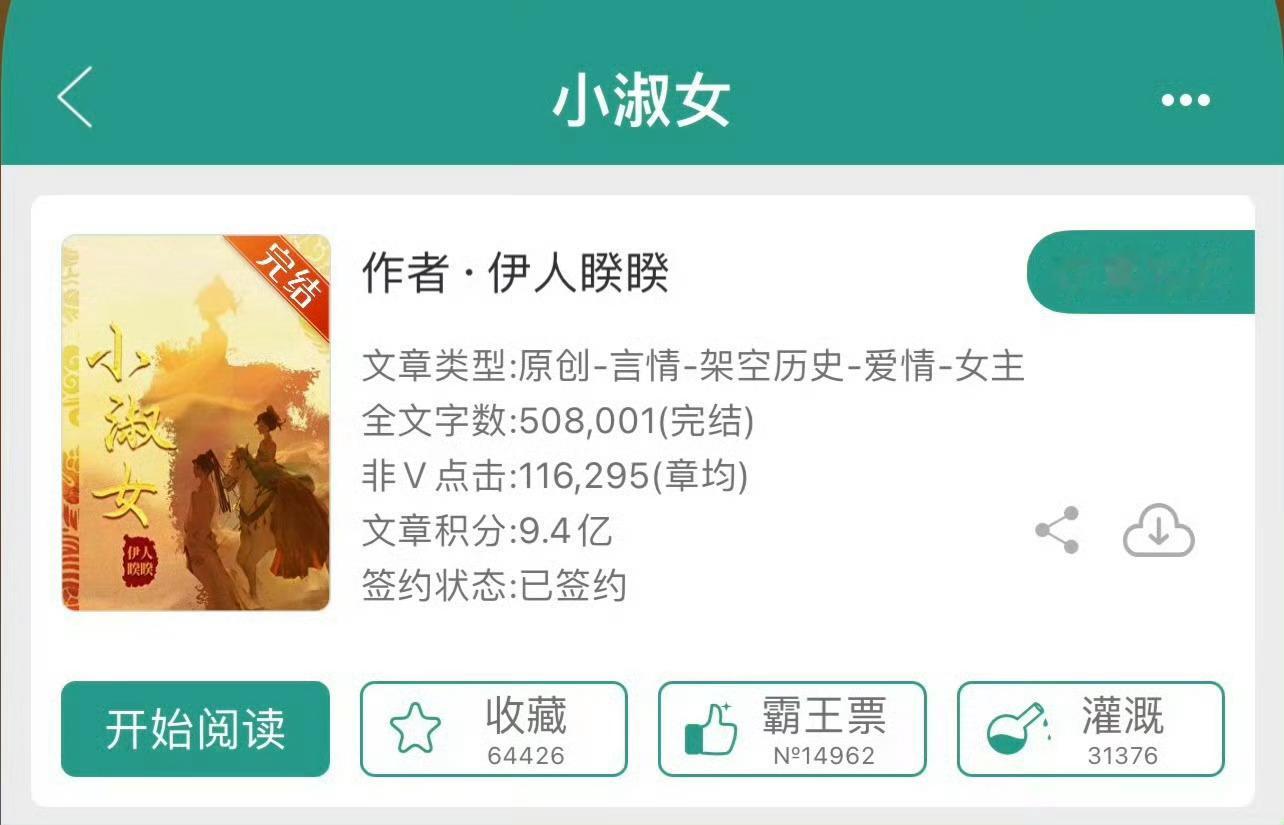 小说推荐：《小淑女》 作者:伊人睽睽简评：娇憨可亲小淑女vs鲜衣怒马少年将军，先