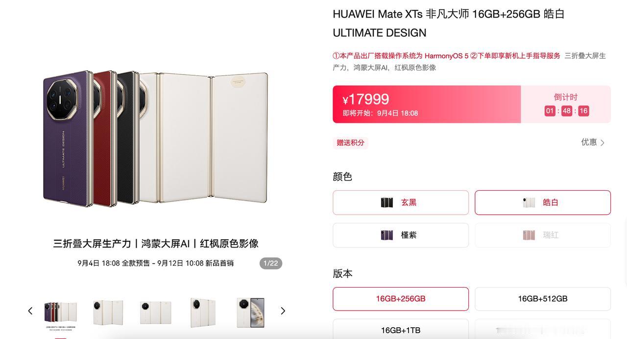 除了降2千，这次Mate XTs其实还有一些比较重要的升级：
1、华为终于大胆公