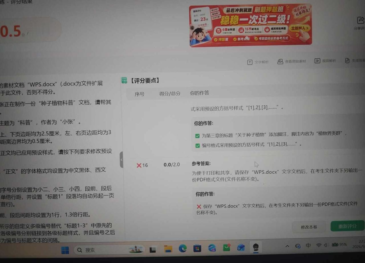 另输出为PDF，为什么一直是错的
WPS第11套文字，有人可以帮我看看这一步为什