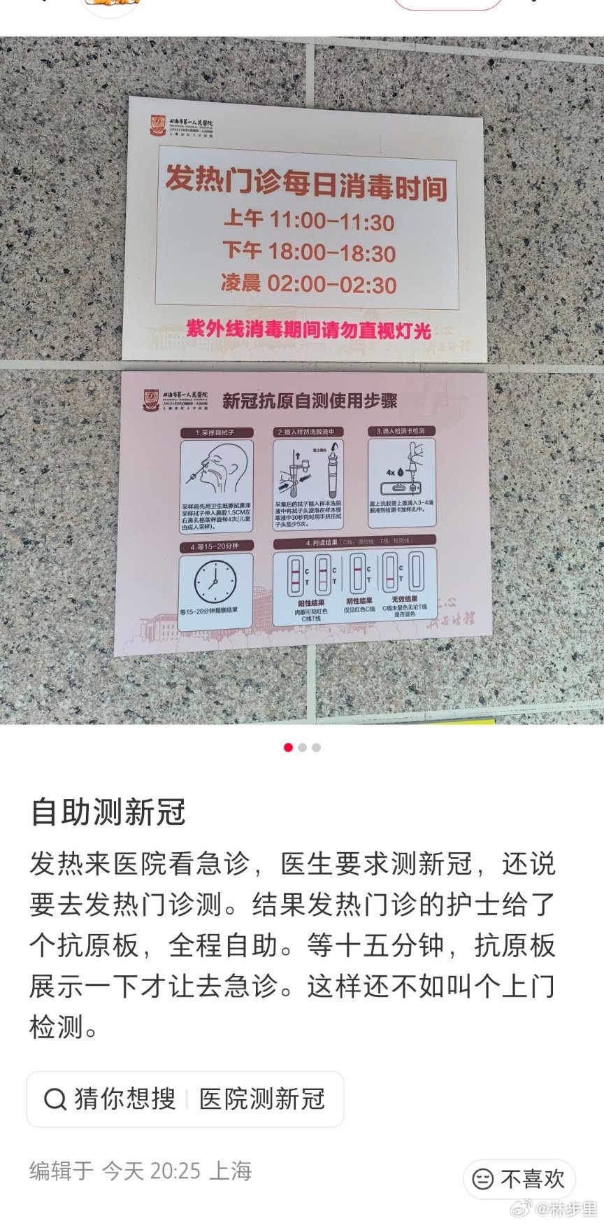 现在的医院已经有抗原自助检测新冠了。 ​​​