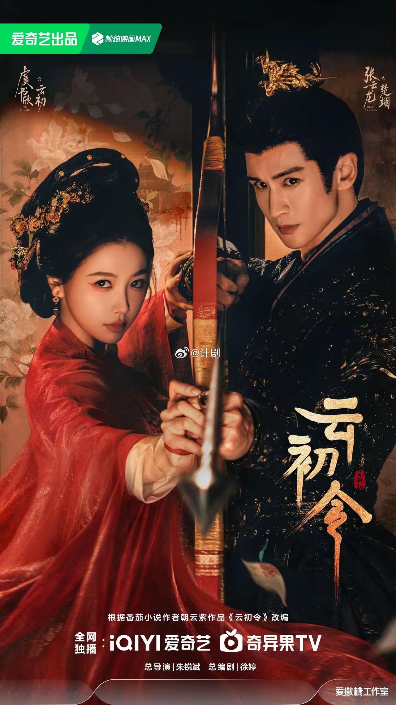 《云初令》双强权谋古装！虞书欣张云龙这个组合太有看点最近被《云初令》狠狠吸引住了