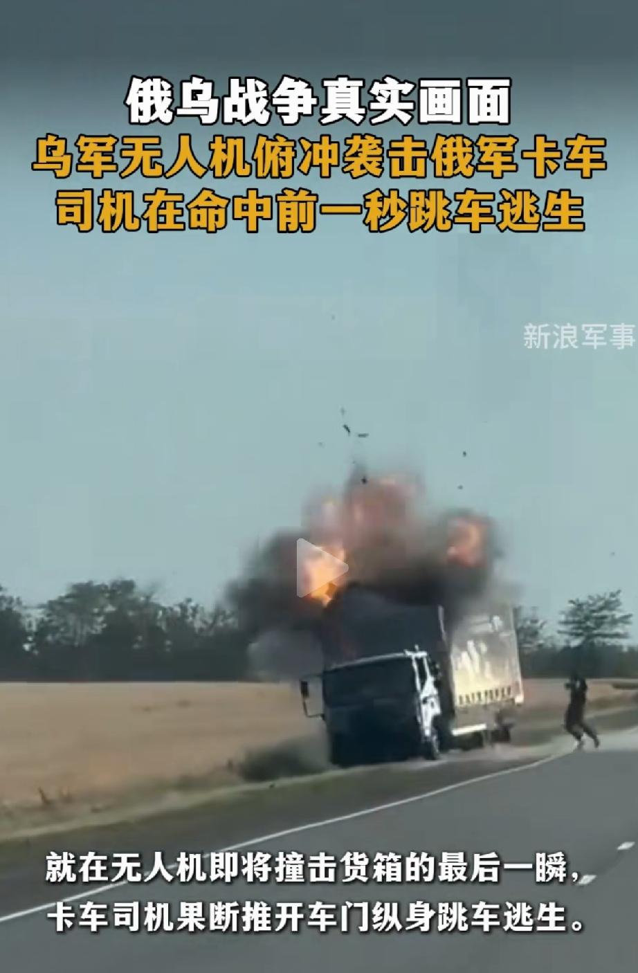 乌克兰无人机
已经在打击俄后方运输车队