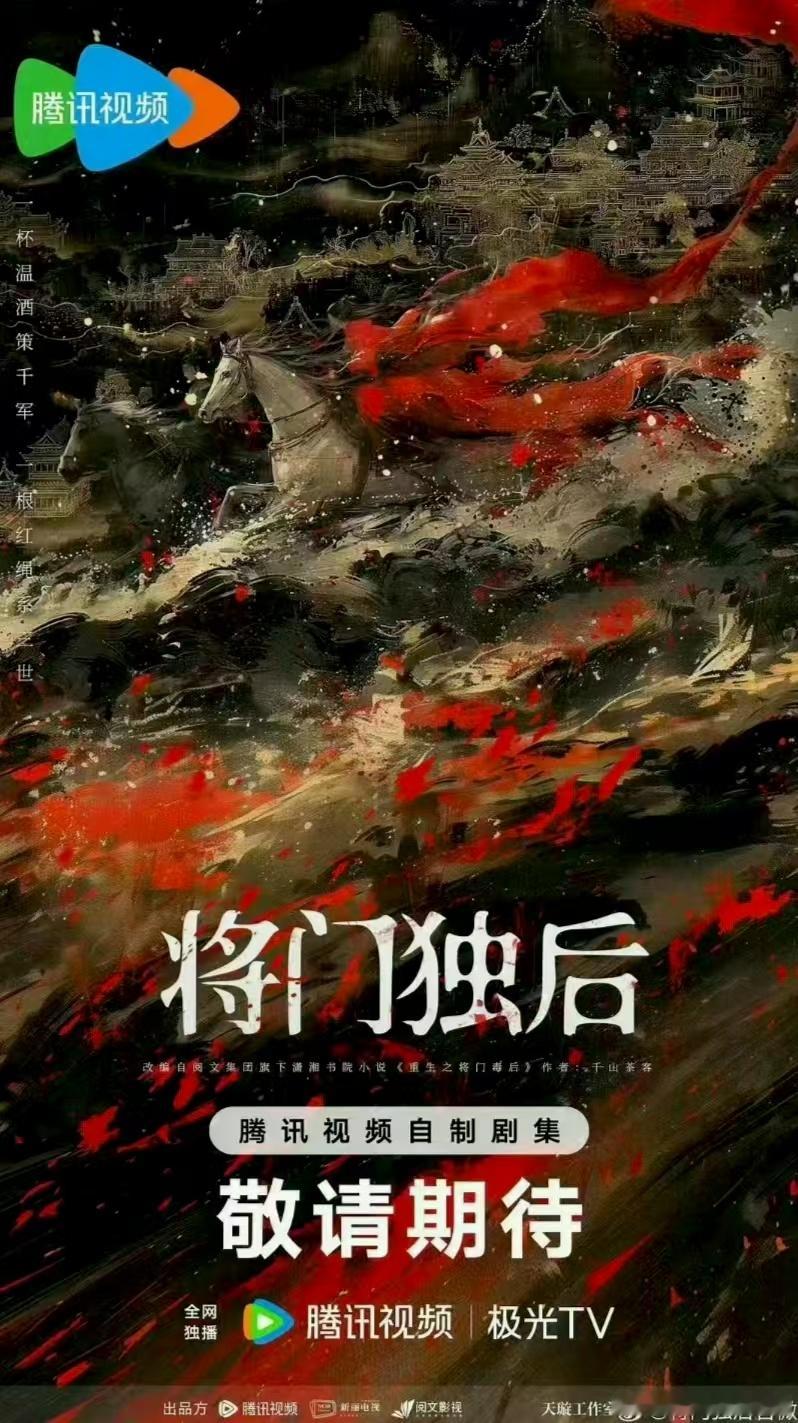 🍉《将门毒后》女主接触迪丽热巴，男主在谈刘宇宁，导演尹涛 ​​​