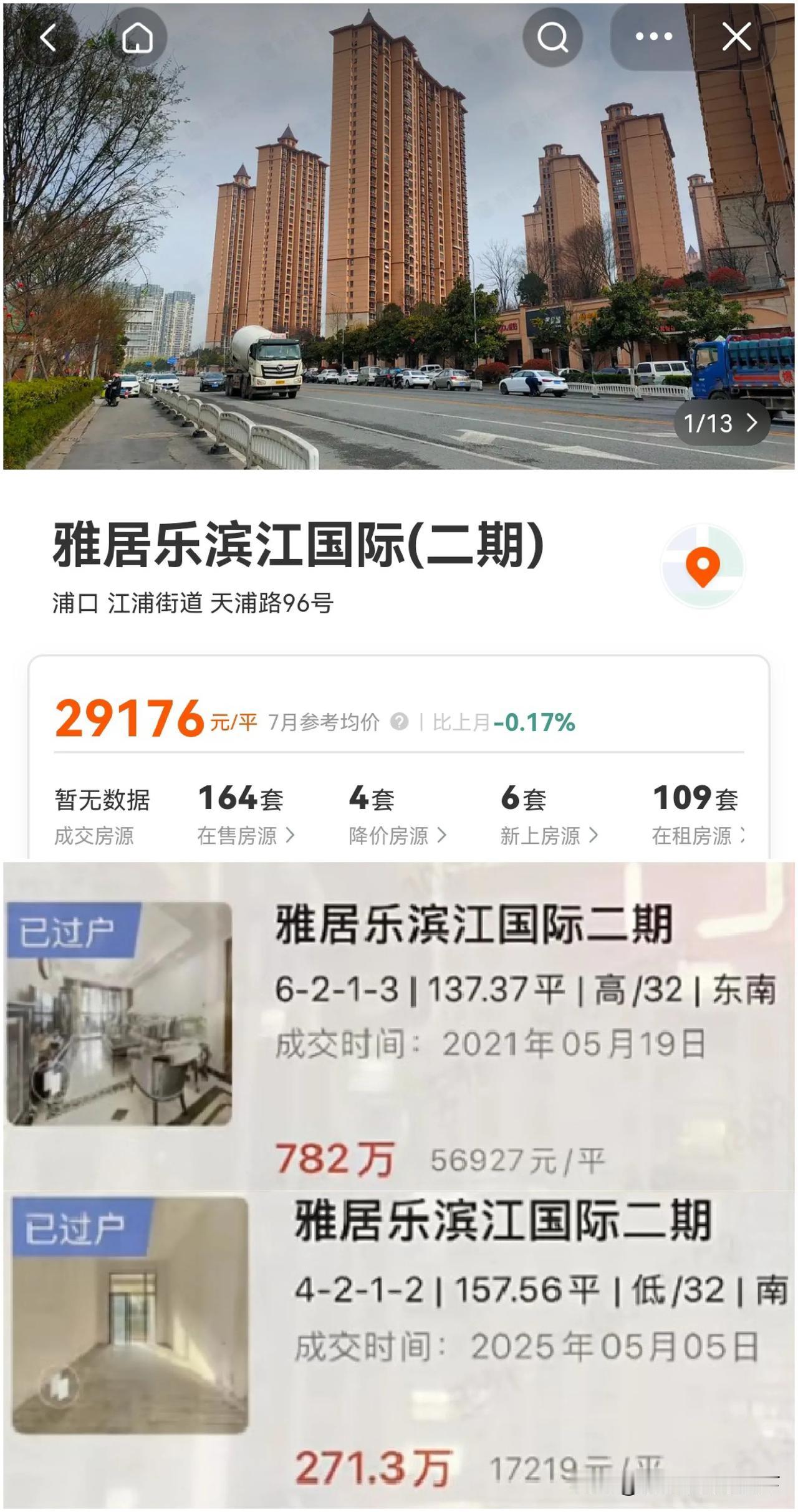 南京房价这么夸张的嘛？4年降了500万？这到底真的假的？我咋不信呢。
其实这图就