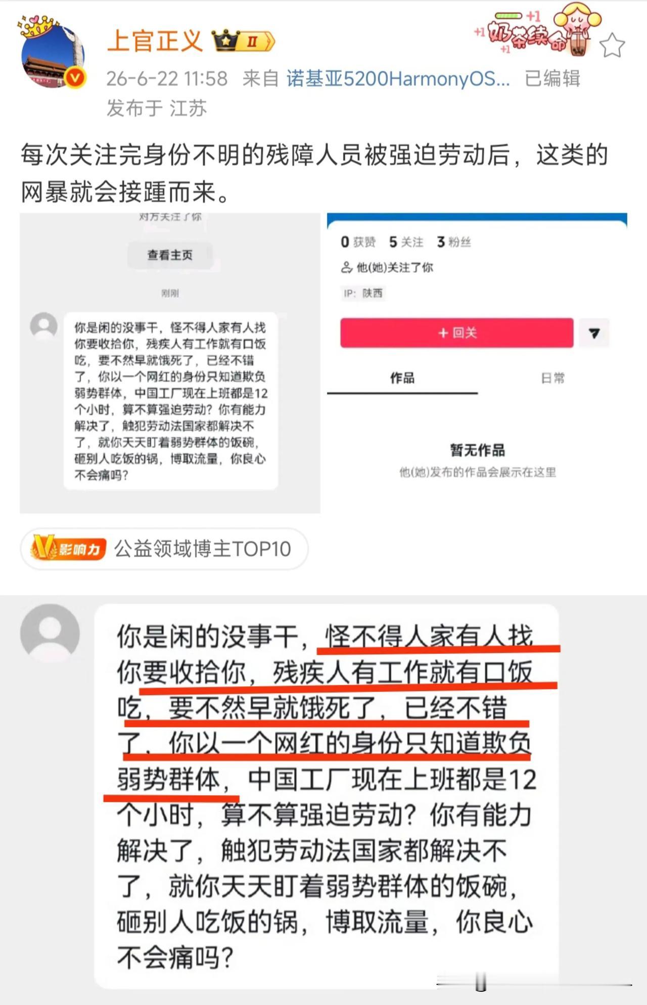 上官正义又被威胁了，每次帮助完身份不明的残障人员被强迫劳动后，这类威胁、网暴就接